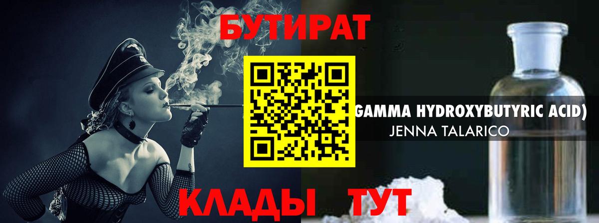 БУТИРАТ BDO 33% Черногорск