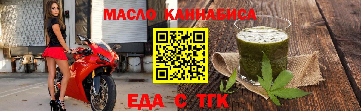 Еда ТГК конопля  Вход с VPN  Черногорск 
