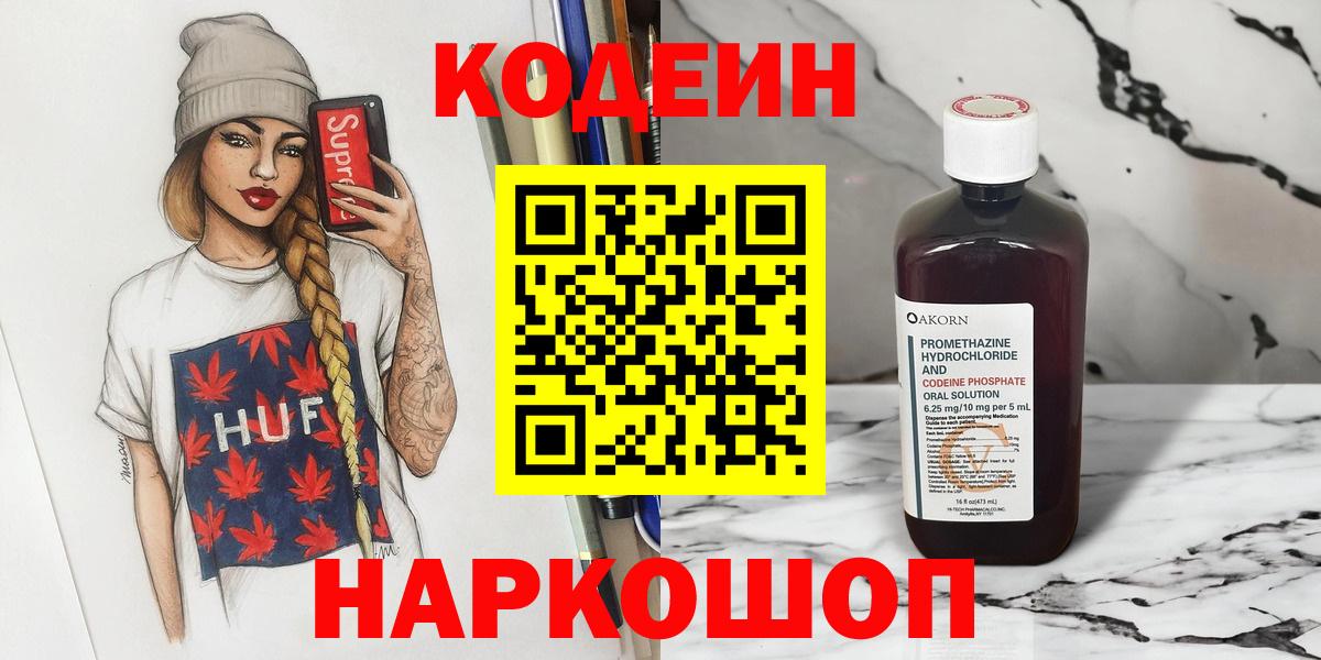 Codein Purple Drank  Вход с VPN  Черногорск 