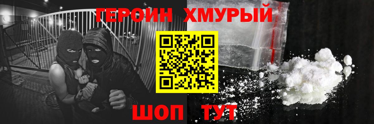 Черногорск  ГЕРОИН хмурый  Вход с VPN 