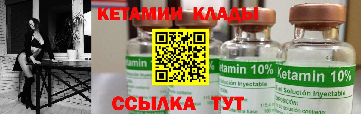 КЕТАМИН VHQ Черногорск