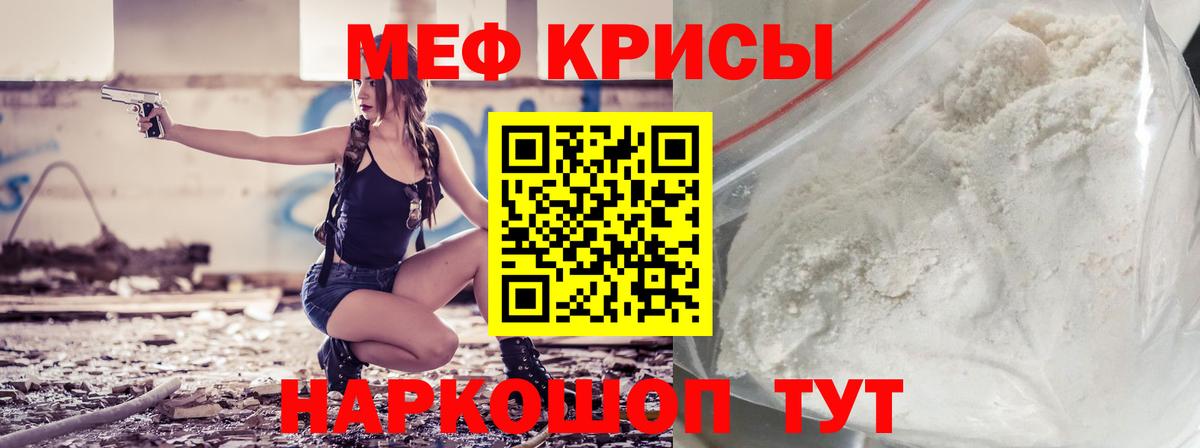 Черногорск  МЯУ-МЯУ  Меф  Вход с VPN  МЯУ-МЯУ кристаллы 