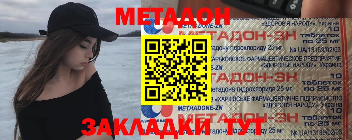 МЕТАДОН кристалл  Вход с VPN  Черногорск 