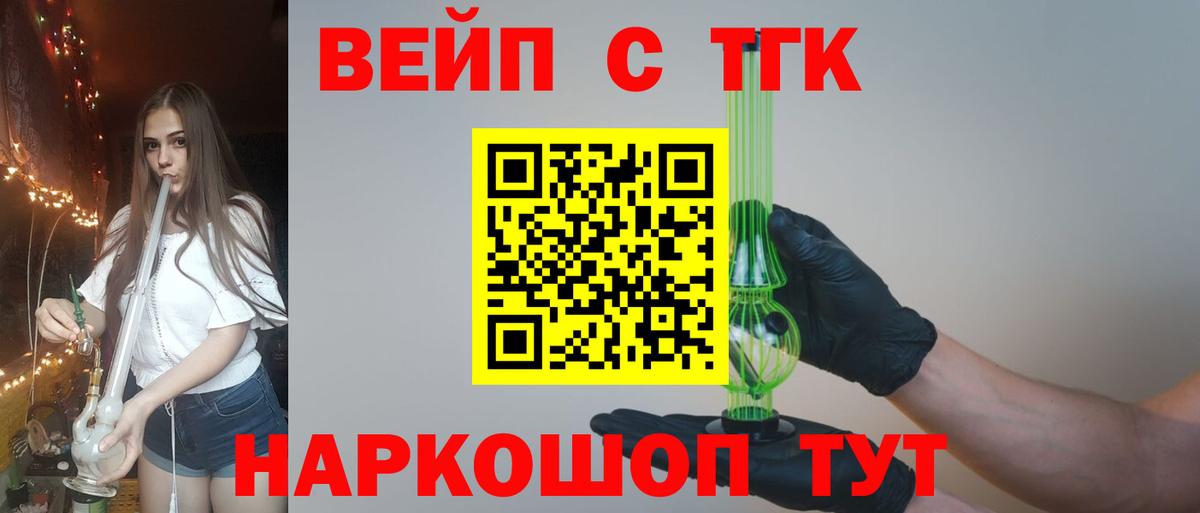 ТГК вейп Черногорск